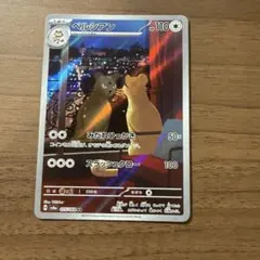 ペルシアン AR スカーレット&バイオレット 拡張パック ナイト