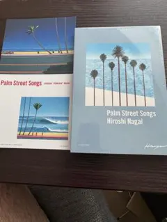永井博　Palm Street Songs 未開封　オマケ付き