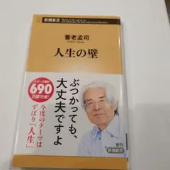 2026年最新】人生の法則 (『致知』総リード特別篇)の人気アイテム