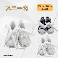 15cm20cm ぬい服 ぬい靴 着せ替え スニーカー シューズ ぬい-X024のサムネイル