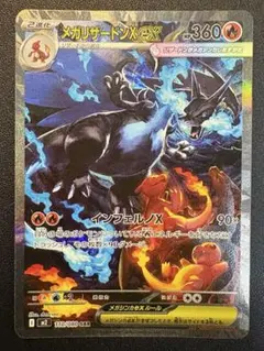 【本日発送可】メガリザードンX ex SAR ローダー付き メガリザードンXex SAR [M2 110/080]拡張パックインフェルノX
