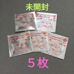 【未開封】すみっコぐらしべんとうオリジナルステッカー　５枚