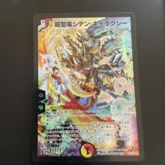 超聖竜シデンギャラクシー　シークレット　1068 超聖竜シデン・ギャラクシー シークレットの通販 ああ