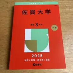 2026年最新】福岡大学 赤本の人気アイテム - メルカリ