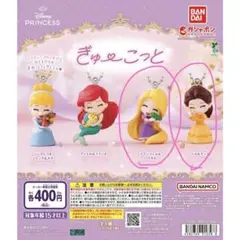 ぎゅーこっと　ラプンツェル　ベル　カプセルトイ