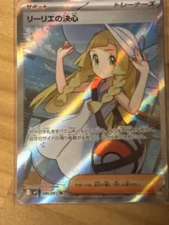 リーリエの決心 SR MEGA 拡張パック メガブレイブ キラ 086/063 - メルカリ