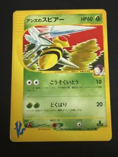 【psa10】アンズのスピアー ● ポケモンカード★VS 061/141 PSA10鑑定済〕アンズのスピアー(VS)【-】{061/141}