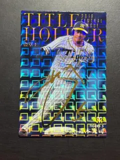 I1　カルビープロ野球チップス2020　タイトルホルダーカード　近本光司　サイン