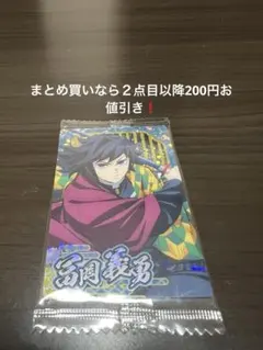 鬼滅の刃ウエハース10 W10-29 SR 冨岡義勇