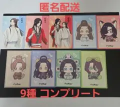 天官賜福 アニメイト特典　イラストカード 9種　コンプセット 花城 謝憐 師青玄