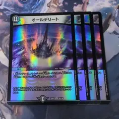 オールデリート 4枚 【f0696】