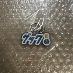 ザック・オーガスト 選手 キーホルダー