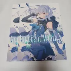 Innocent White X 10th Anniversary 同２冊セット