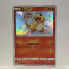 ヒトカゲ S SM8b GXウルトラシャイニー 166/150
