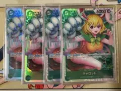 キャロット 4枚 OP08-023