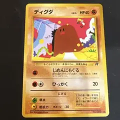 旧裏　ポケモンカード ディグダ