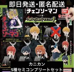 チェンソーマン　レゼ篇　1 セミコンプ　ガチャ　つまんでつなげてマスコット