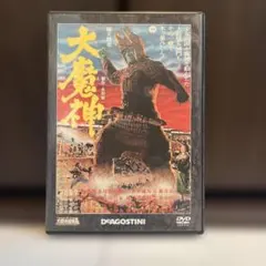 大魔神 DVD