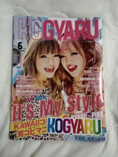 KOGYARU 6月号 廃盤kogyaru レア 完売品 - メルカリ