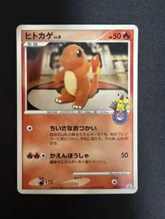 PSA3】ヒトカゲ プロモカード ポケモンセンター 10周年 124/DP-P