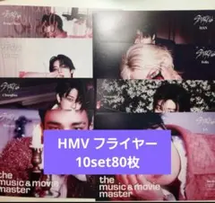 straykids do it HMV フライヤー　80枚