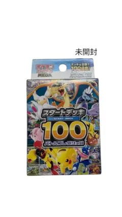 2026年最新】ポケモンカードスタートデッキ100未開封の人気アイテム