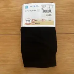 130サイズ ブラック スパッツ　10分丈
