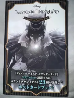 ツイステッドワンダーランド ポストカードブック ステッカーセット