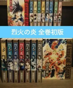❤️全帯全初版❤️烈火の炎❤️文庫版★１０巻セット★美品 2025年最新】烈火の炎の人気アイテム - メルカリ