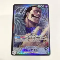 ワンピースカード　クロコダイル リーダーパラレル OP14-079