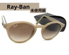 未使用級Ray-Ban サングラス クリアベージュ ブラウンレンズ ケース付き