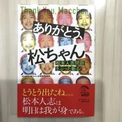 2026年最新】まつもとひとしの人気アイテム - メルカリ