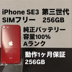 2026年最新】iphone se3 256gbの人気アイテム - メルカリ