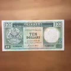 香港 10ドル紙幣 1988年 HSBC