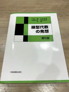 線型代数の発想