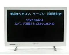 SONY BRAVIA 26型 KDL-26EX420 ホワイト 白 液晶テレビ - メルカリ