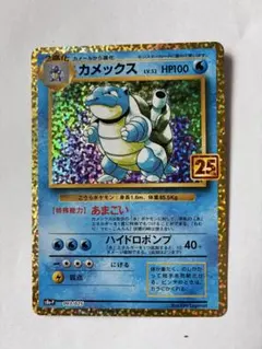 カメックス プロモカードパック 25th ANNIVERSARY editio…
