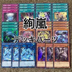 遊戯王 絢嵐 デッキパーツ 30枚 - メルカリ