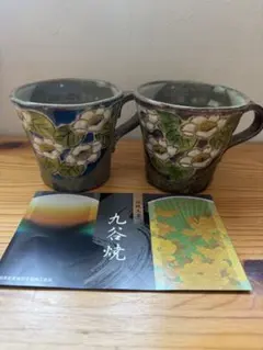 E-1 昭和レトロな趣 水仙の絵柄が美しい京焼・清水焼 湯呑みセット 
