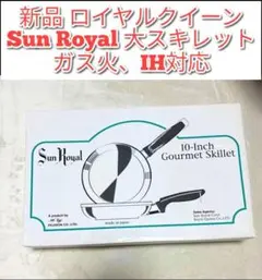 ロイヤルクイーン　大スキレット　Sun @ ガス・IH対応 ロイヤルクイーン 大スキレット Sun Royal@ ガス・IH対応 - メルカリ
