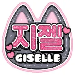 aespa GISELLE ジゼル うちわ - メルカリ