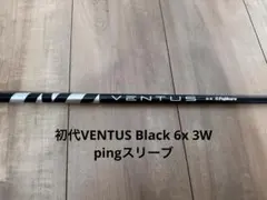 初代 VENTUS BLACK 6X PINGスリーブ付 3W用のサムネイル