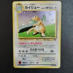 カイリューgb プロモ 旧裏 いやしのかぜ 開封 - メルカリ
