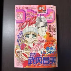 少女コミック 2000年19号 9月20日号 - メルカリ