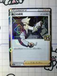 2026年最新】ポケモンカード 博士の研究 オーキドの人気アイテム