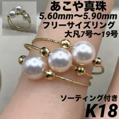 JF100☆高級 あこや真珠5.6mm〜5.9mm フリーサイズリング ソ付 - メルカリ