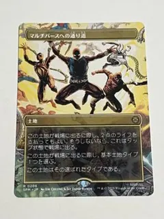 2026年最新】マルチバースへの通り道の人気アイテム - メルカリ
