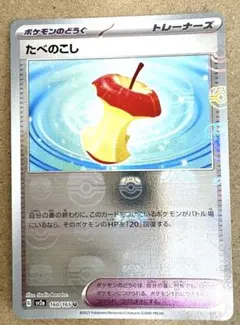 たべのこし U スカーレット&バイオレットのサムネイル