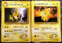 【マークなし】 マチスのピカチュウ ライチュウ ポケモンジム セット