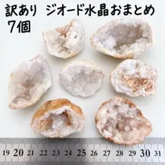 ジオード水晶おまとめ7個